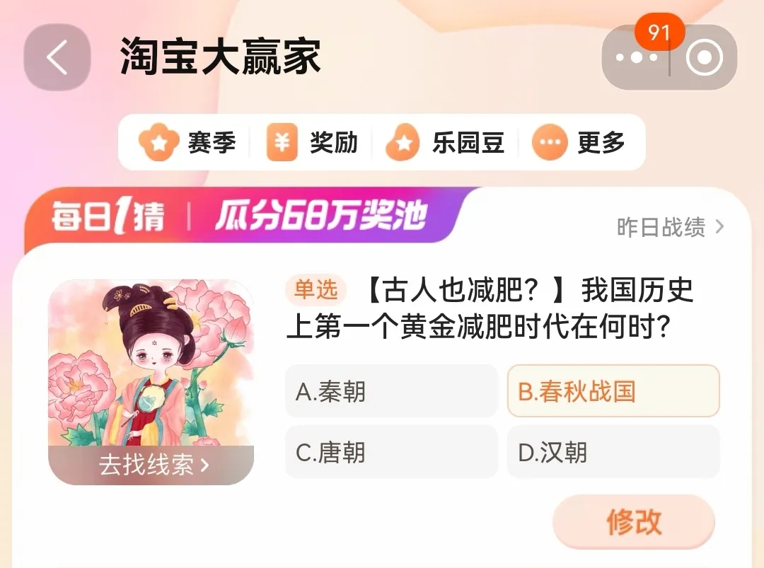 淘寶每日一猜1.24答案最新 淘寶大贏家1月24日今日答案分享