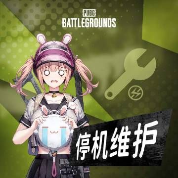 絕地求生1.24更新公告 2024pubg1月24日更新內容一覽
