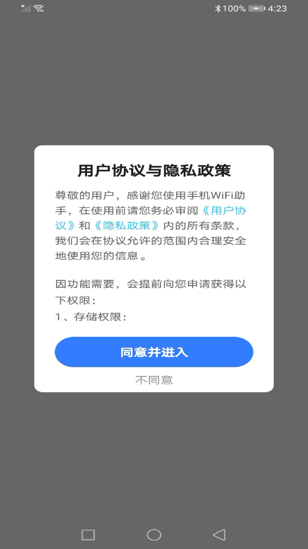 畅联手机WiFi助手软件版截图2: