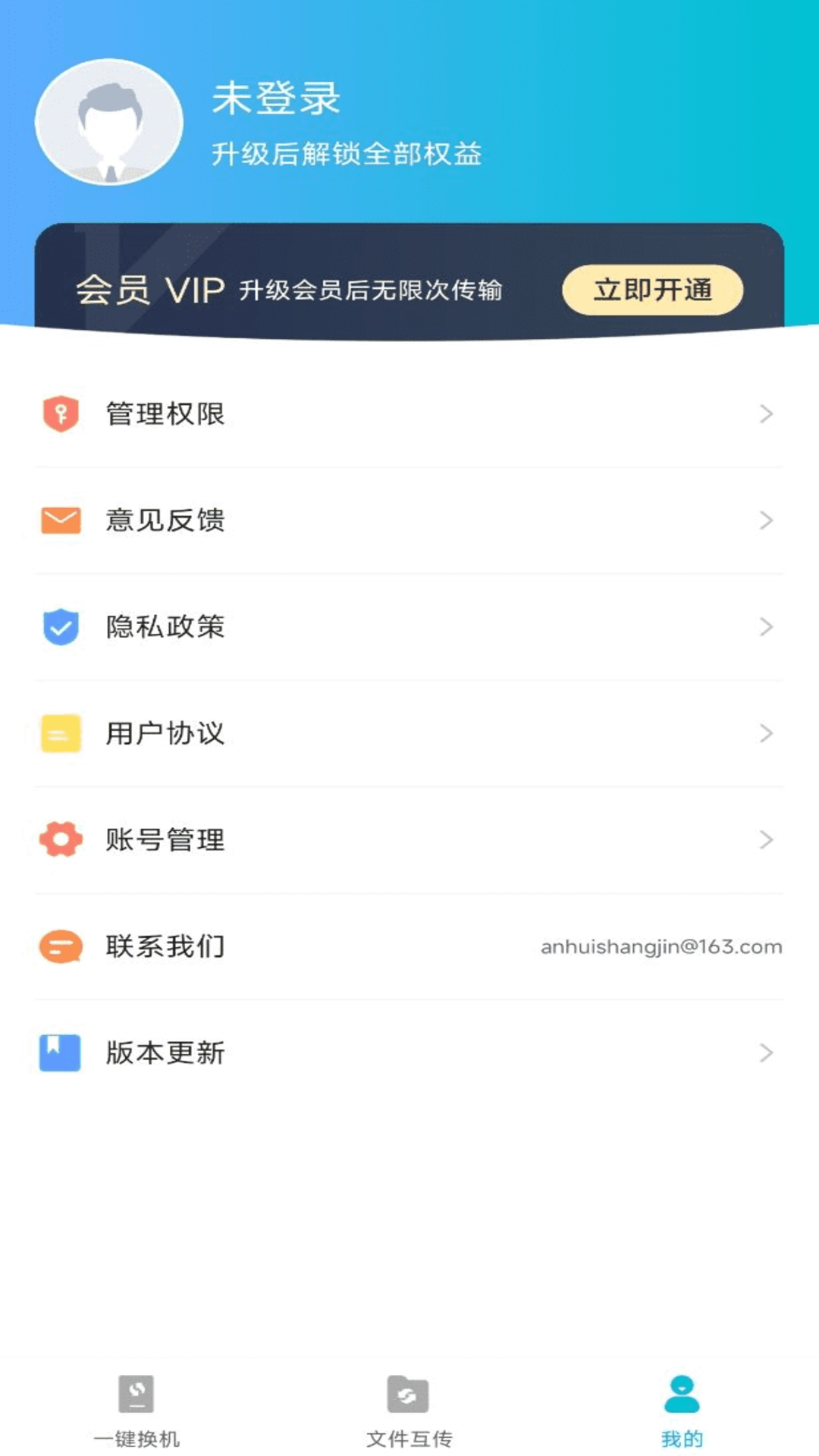 手機(jī)克隆君軟件版截圖1
