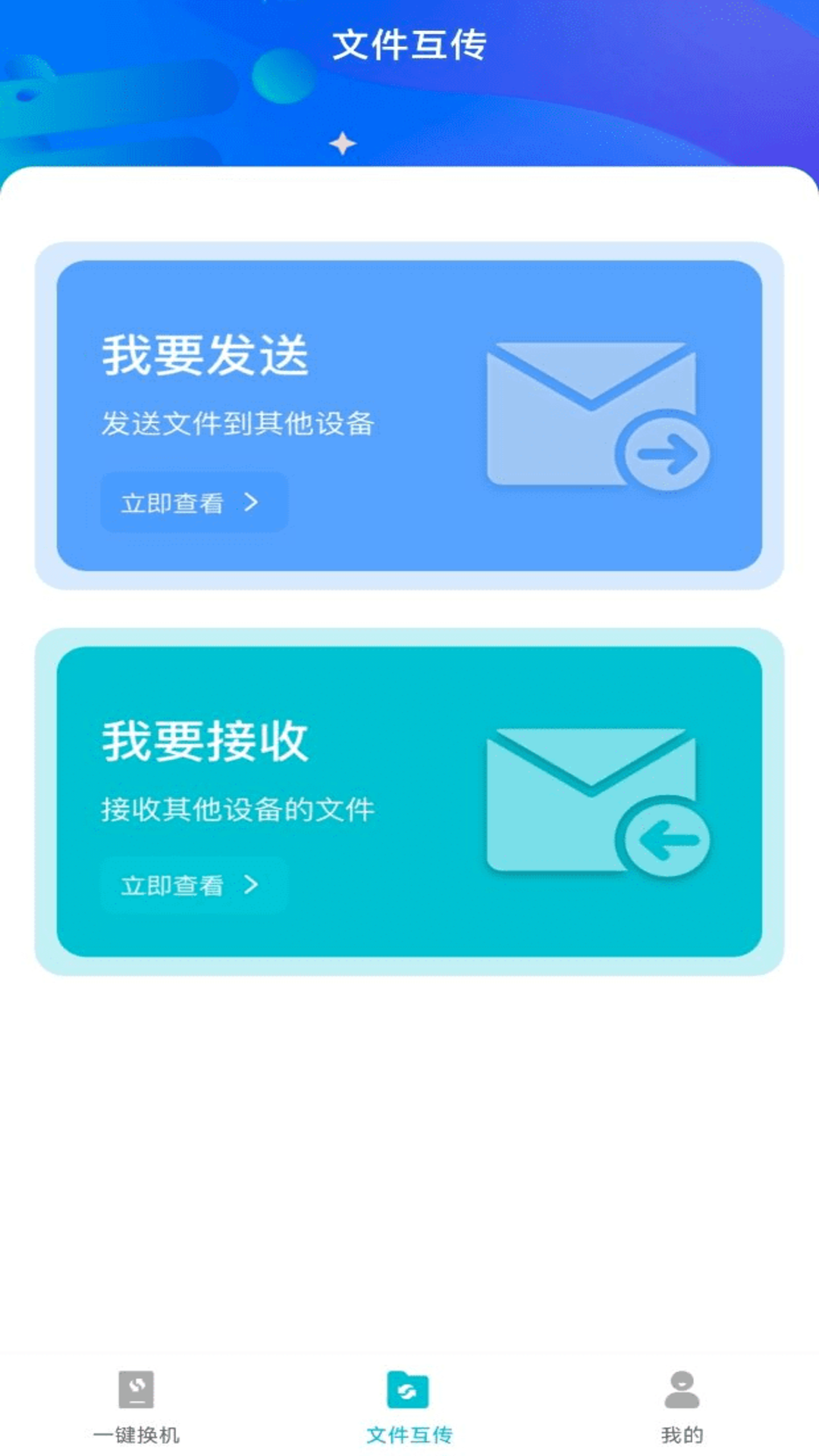 手機(jī)克隆君軟件版截圖2