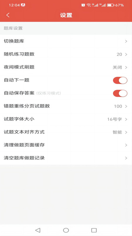 厚職題庫(kù)APP版截圖4