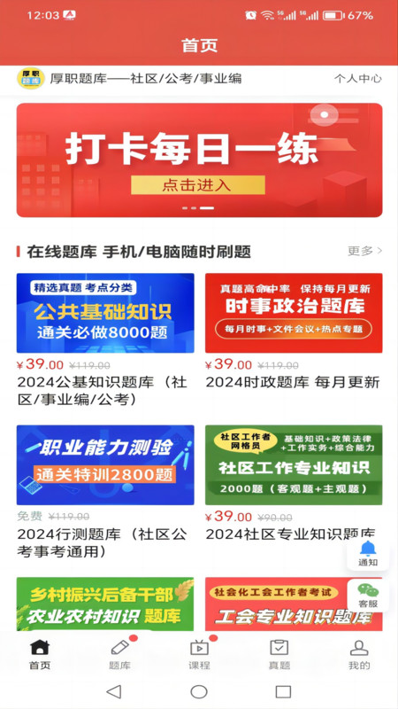 厚職題庫(kù)APP版截圖2