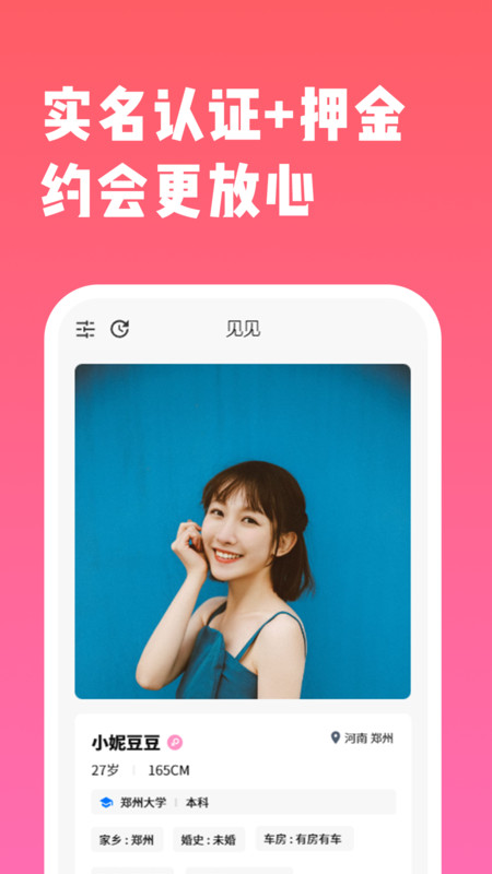 直見脫單軟件版截圖4
