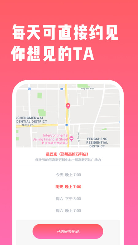 直見脫單軟件版截圖2