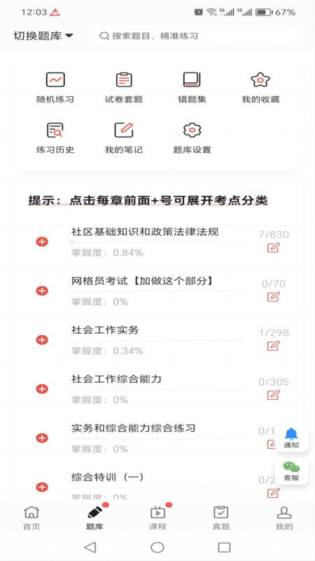 厚職題庫(kù)APP版截圖3