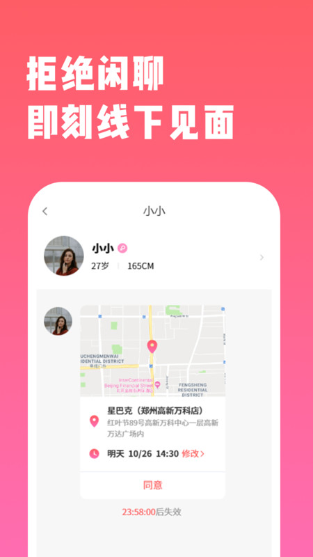 直見脫單軟件版截圖3