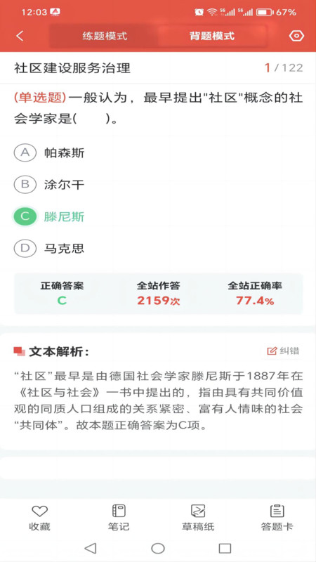 厚職題庫(kù)APP版截圖1