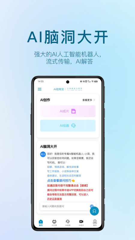 AI視頻寶app截圖2