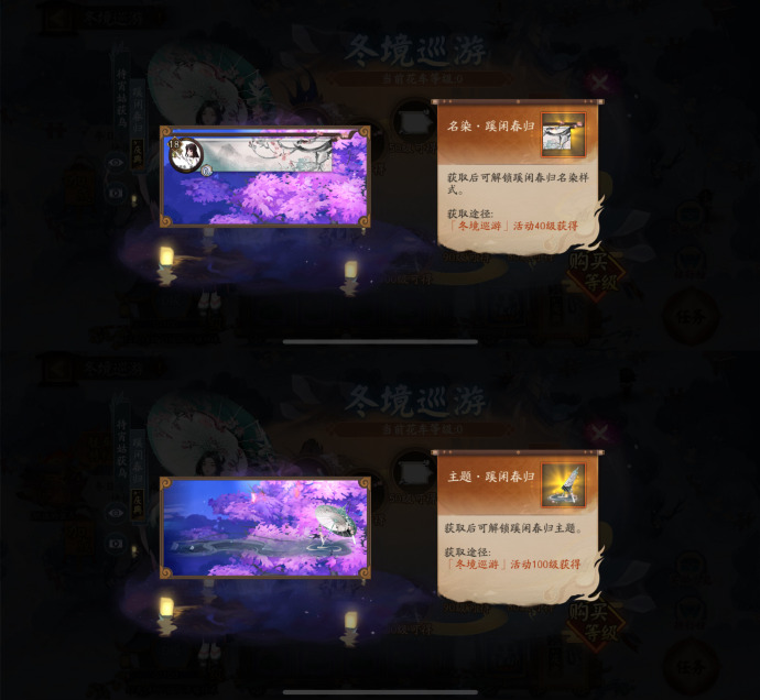 陰陽師冬境巡游獎勵是什么 冬境巡游活動獎勵介紹