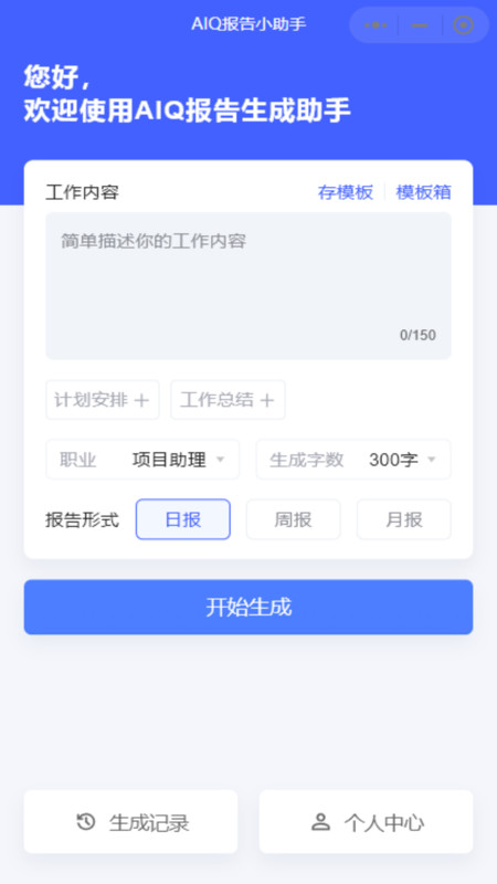 AIQ报告生成助手软件版截图4: