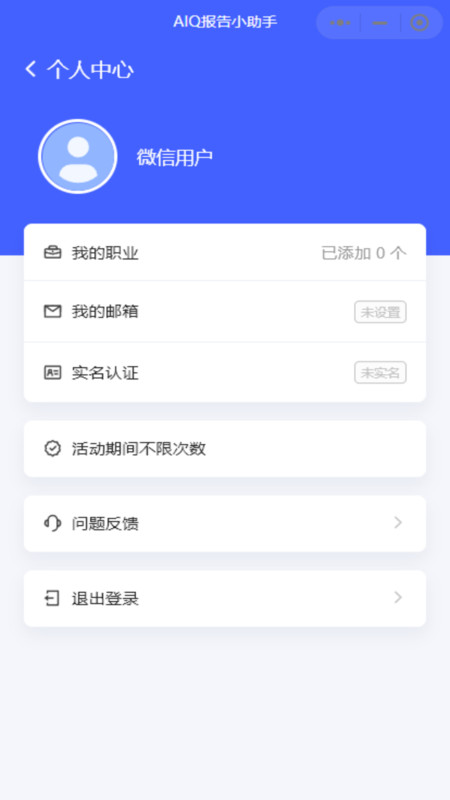 AIQ报告生成助手软件版截图1: