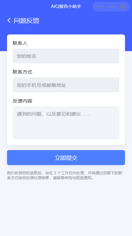 AIQ报告生成助手软件版截图3: