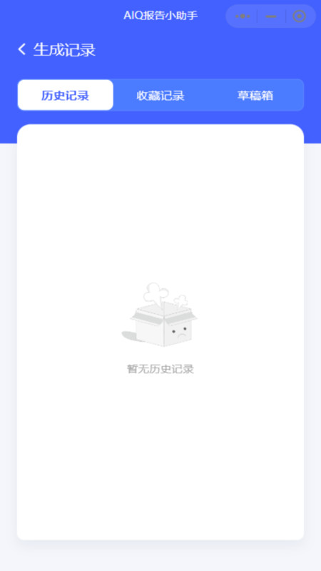 AIQ报告生成助手软件版截图2: