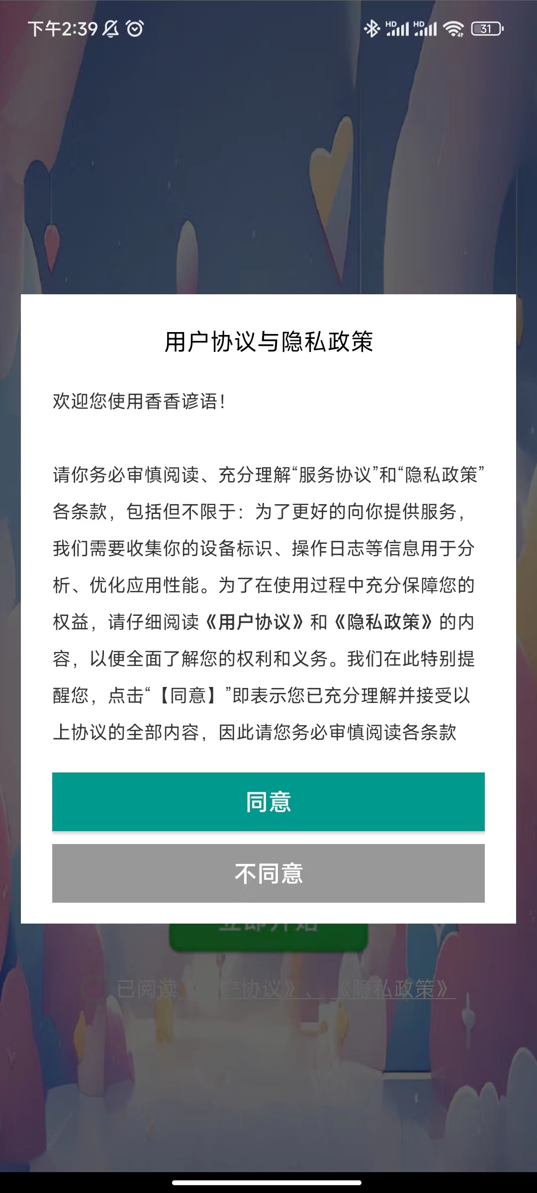 香香谚语软件版截图4: