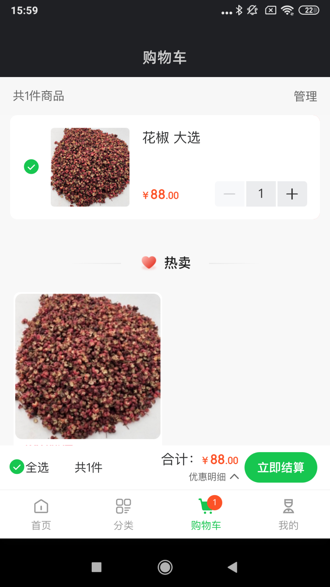尋找香料app版截圖4