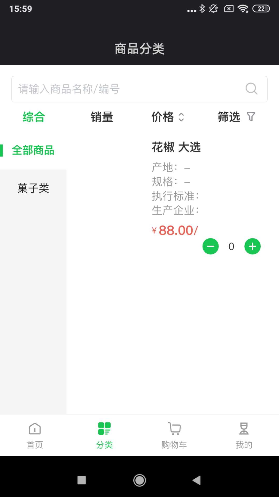 尋找香料app版截圖2