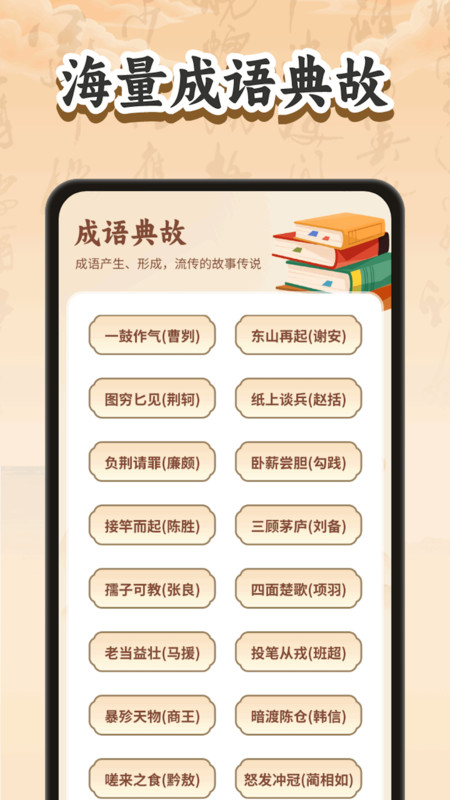 妙手猜成語(yǔ)軟件版截圖1