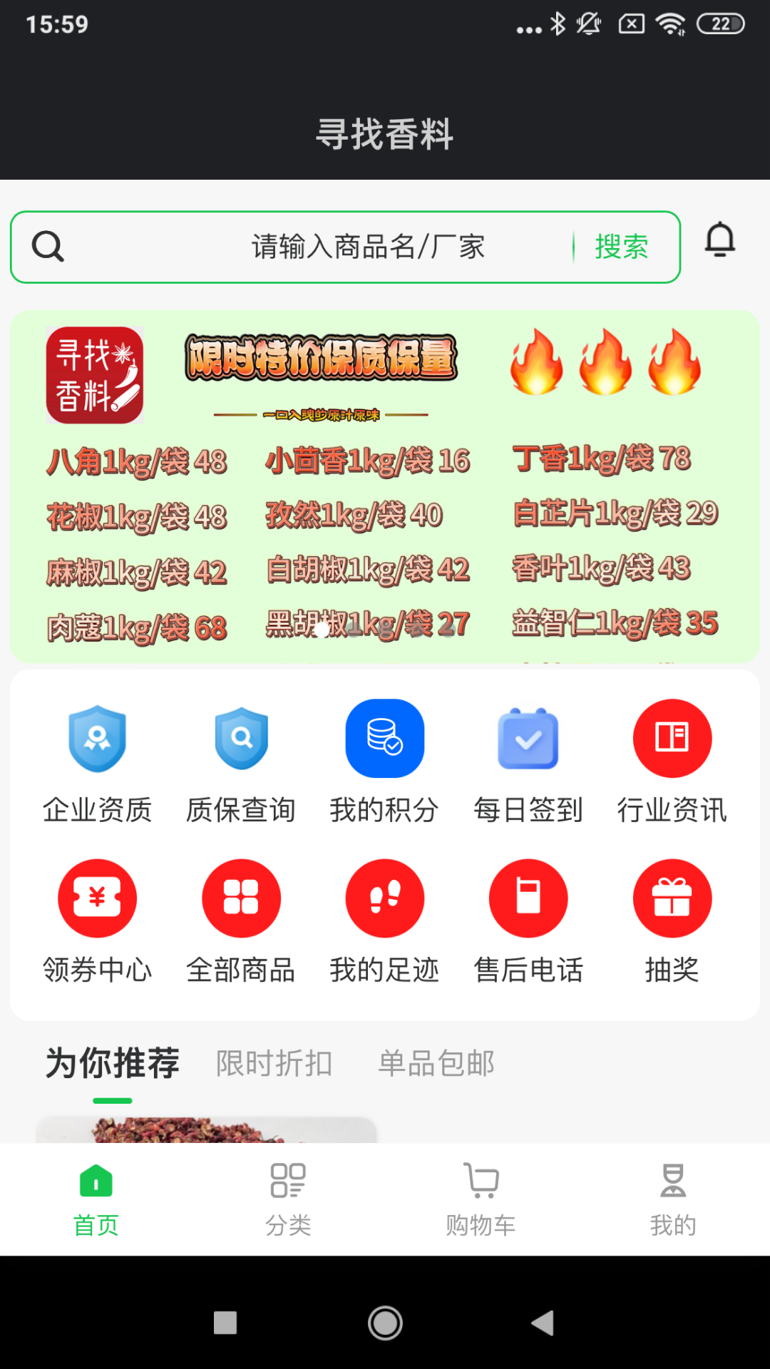 尋找香料app版截圖1