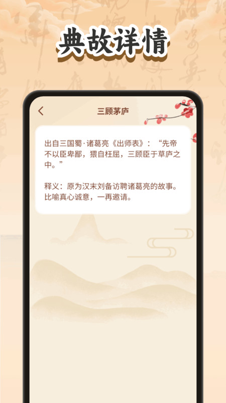 妙手猜成語(yǔ)軟件版截圖4