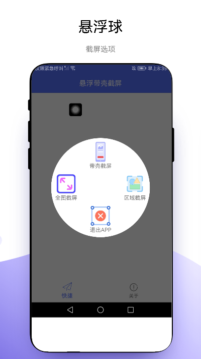 懸浮帶殼截屏軟件版截圖3