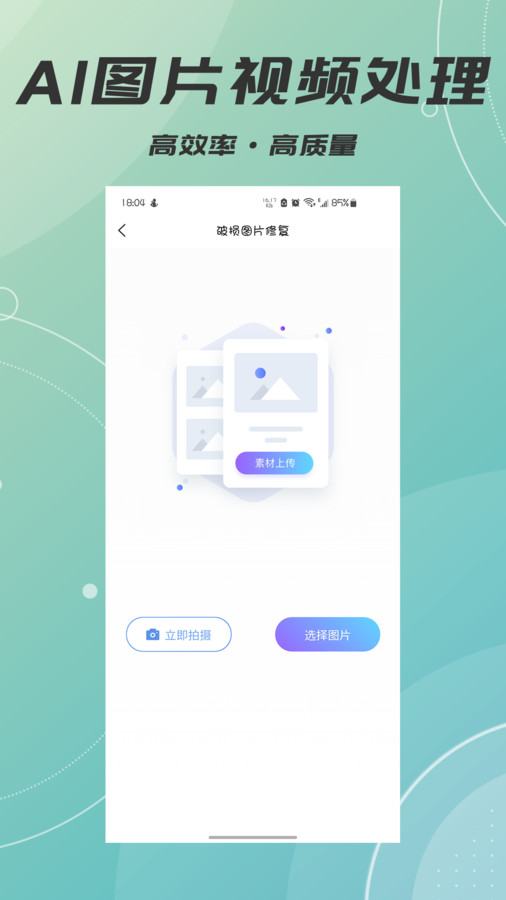 AI智能照片視頻修復(fù)軟件最新版截圖1