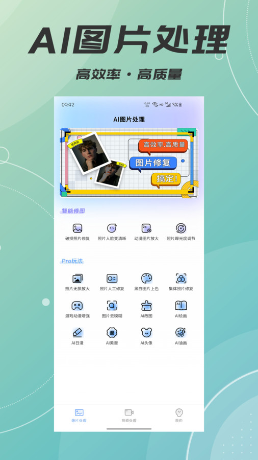 AI智能照片視頻修復(fù)軟件最新版截圖4