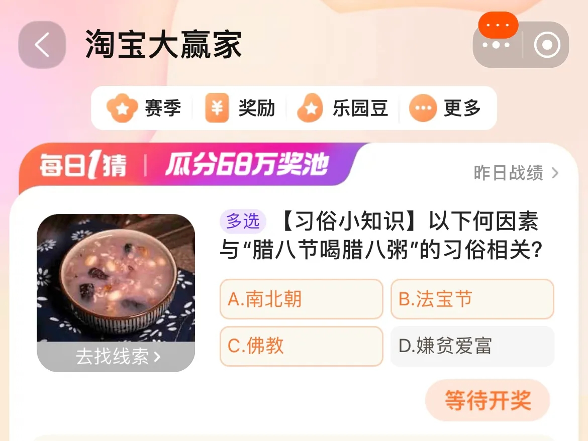 淘寶每日一猜1.25答案最新 淘寶大贏家1月25日今日答案分享