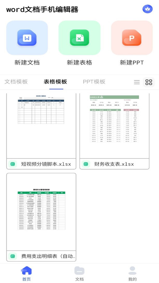 excel表格手機制作器軟件版截圖4