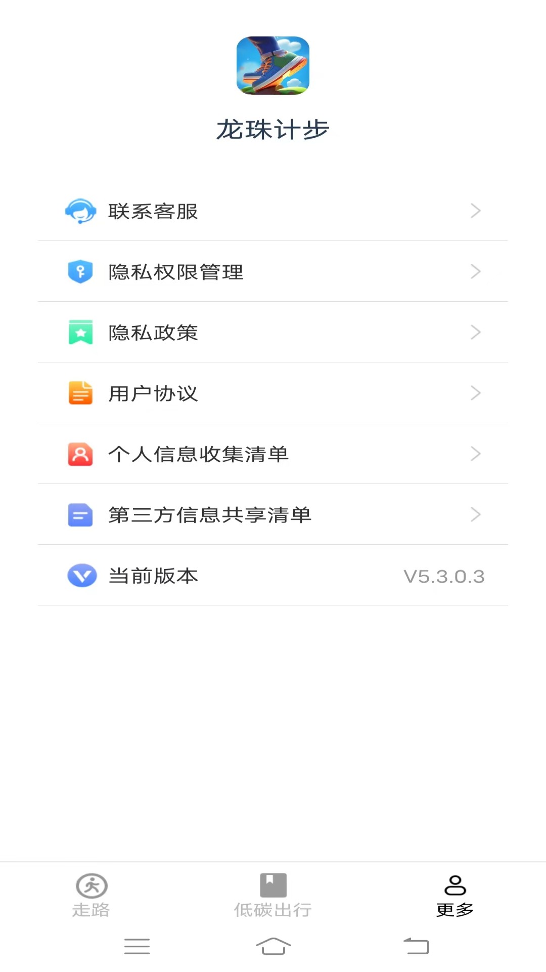 龍珠計(jì)步軟件版截圖4