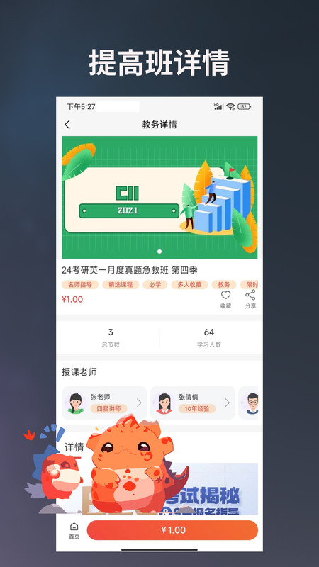 学习助手宝软件最新版截图2: