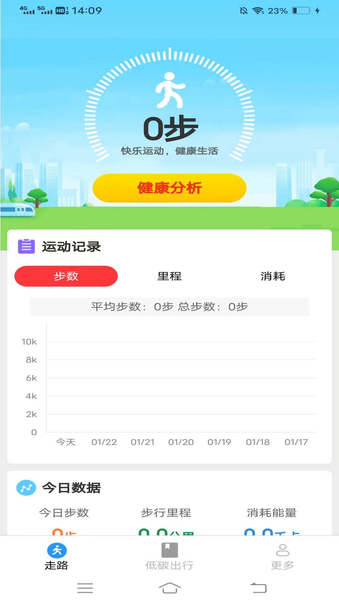 龍珠計(jì)步軟件版截圖2
