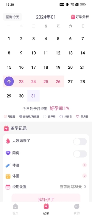 寶寶孕育佑兒寶典軟件最新版截圖2