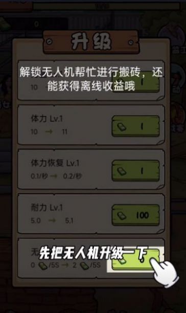 搬磚打工仔免廣告內(nèi)置菜單版截圖1