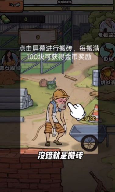 搬磚打工仔免廣告內(nèi)置菜單版截圖3