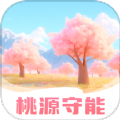 桃源守能軟件版