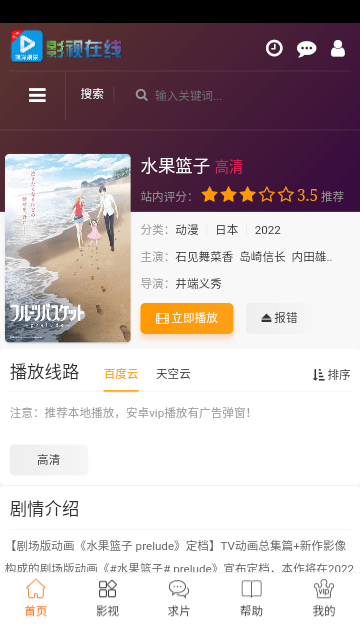 影視軟件最新版截圖3