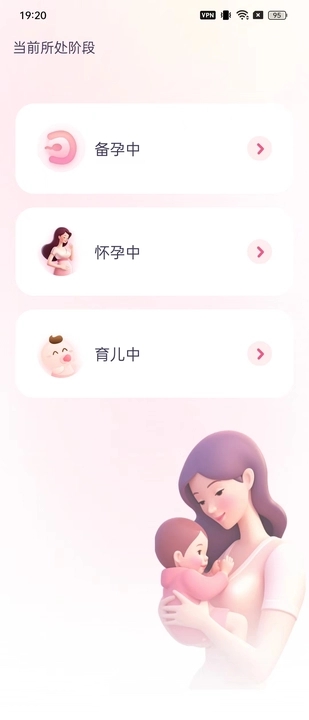 寶寶孕育佑兒寶典軟件最新版截圖5