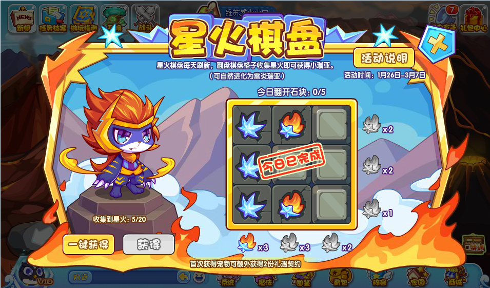 洛克王國(guó)星火棋盤(pán)怎么玩 星火棋盤(pán)活動(dòng)攻略