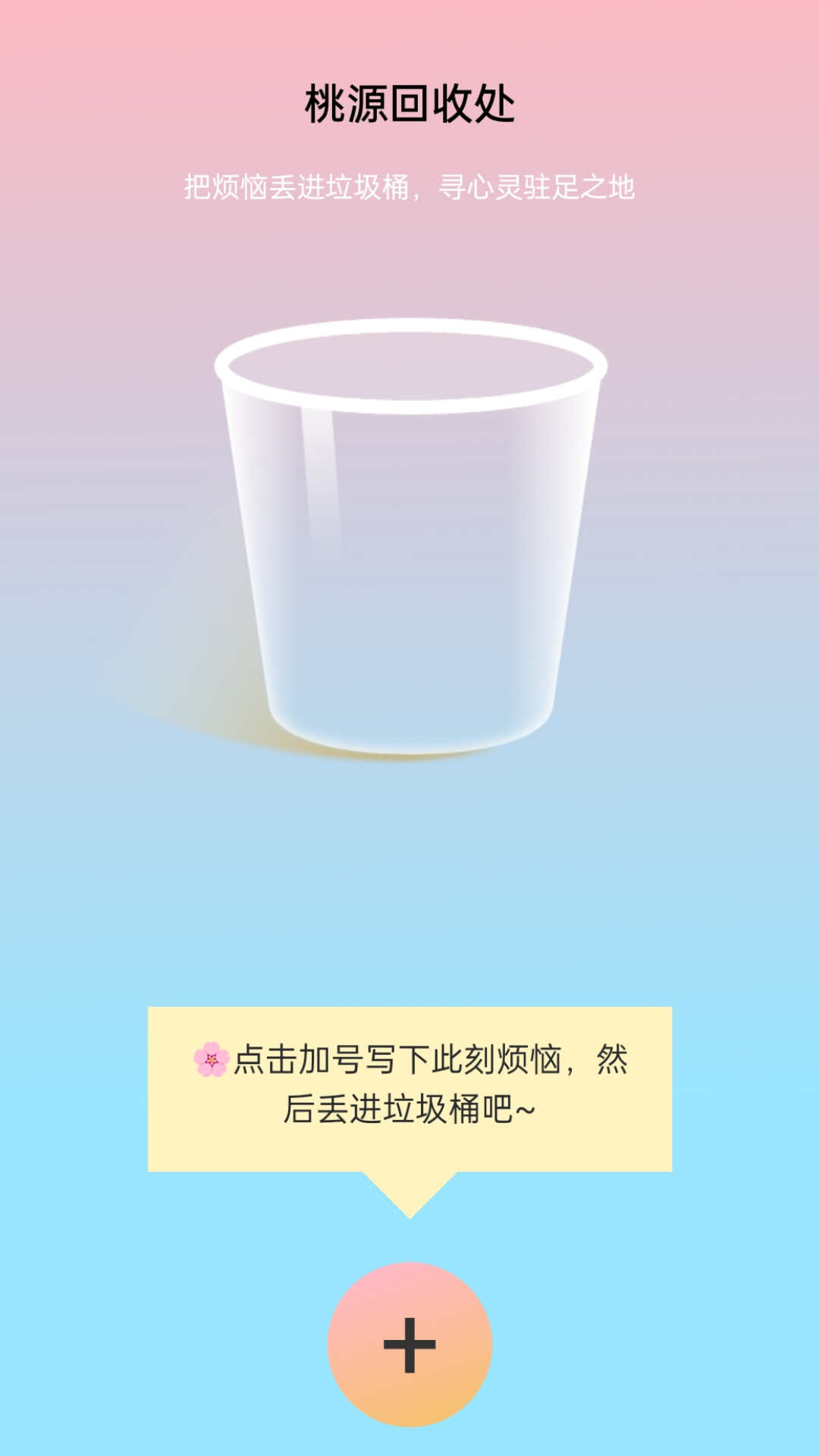 桃源守能軟件版截圖1
