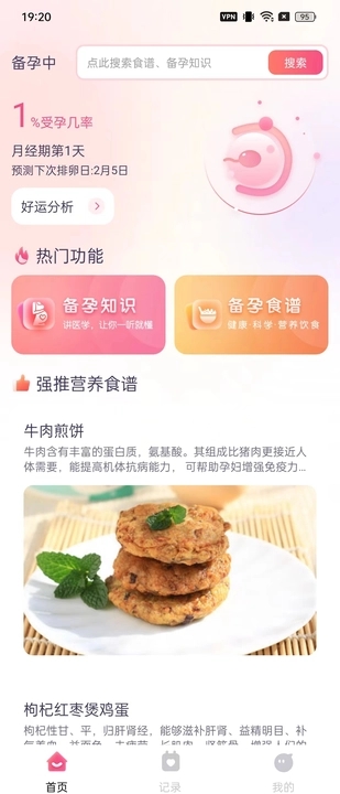 寶寶孕育佑兒寶典軟件最新版截圖4