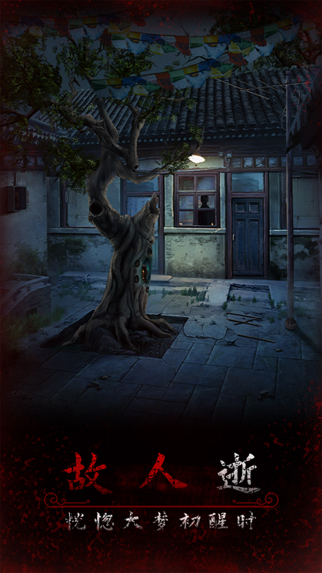 阿姐鼓3偃師傳游戲版截圖3