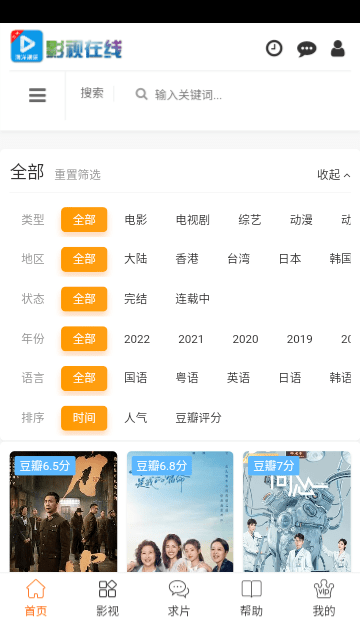 影視軟件最新版截圖2