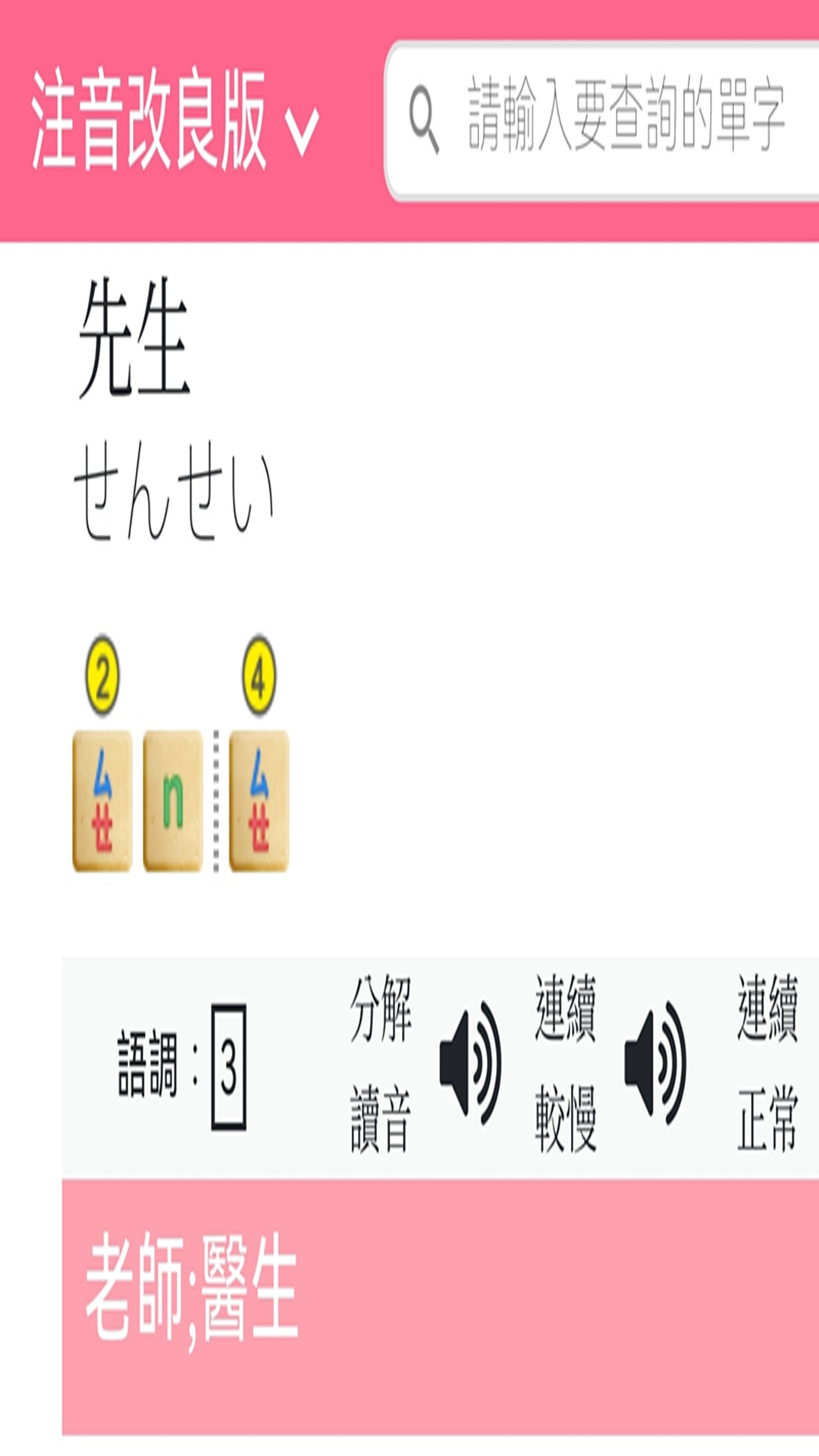 日語拼音熊音標查詢軟件最新版截圖3