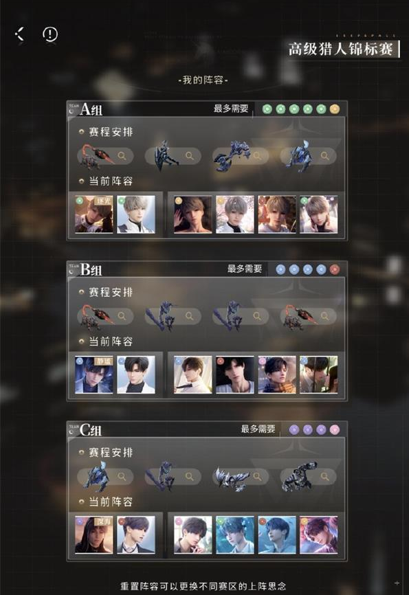 戀與深空高級區(qū)錦標(biāo)賽攻略 高級區(qū)錦標(biāo)賽陣容搭配推薦