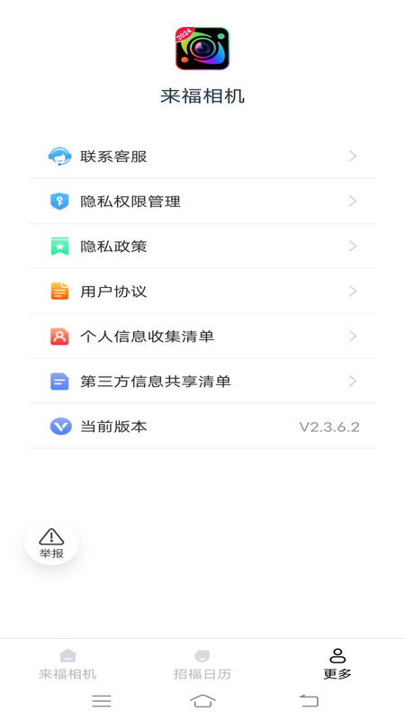 来福相机软件最新版4