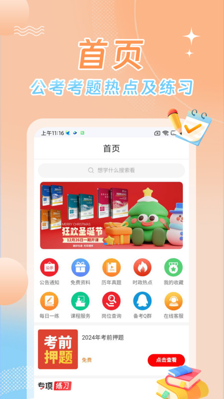 星兴网科下载版截图2: