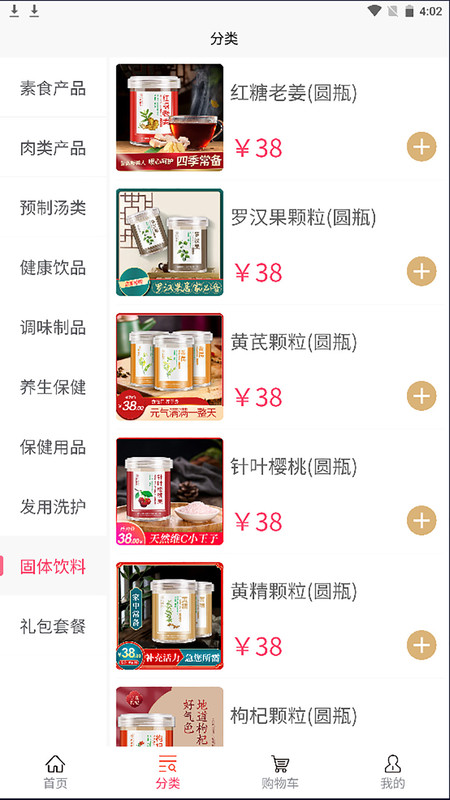 弘景健康軟件版截圖3