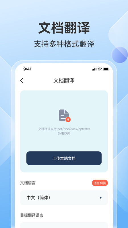 AI翻译助手软件版截图2: