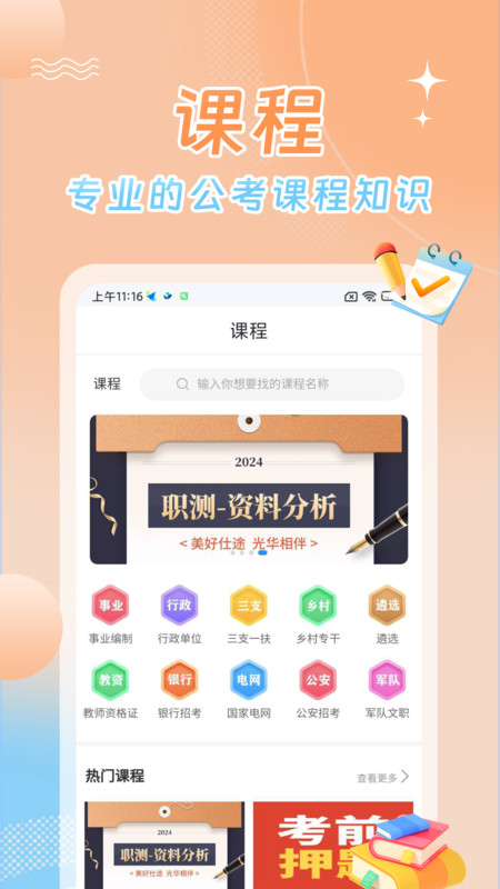 星兴网科下载版截图1:
